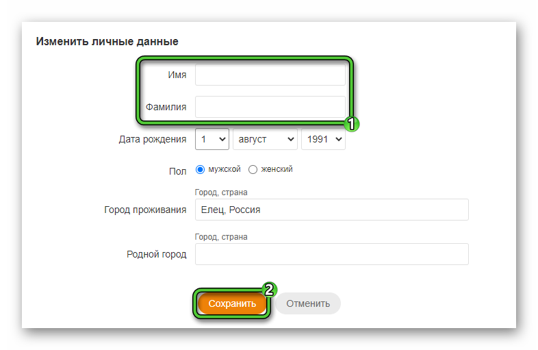 Изменить имя и фамилию профиля на сайте Одноклассники