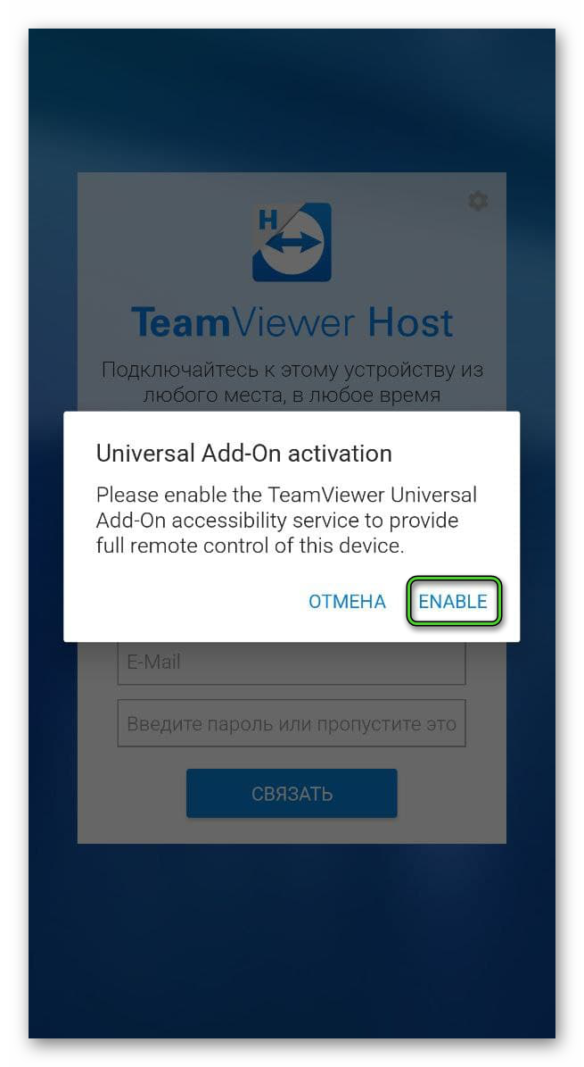 Кнопк Enable для Universal Add-On в приложении TeamViewer Host