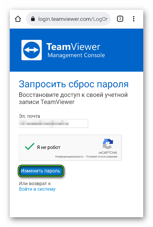 Кнопка Изменить пароль на сайте TeamViewer в мобильном браузере