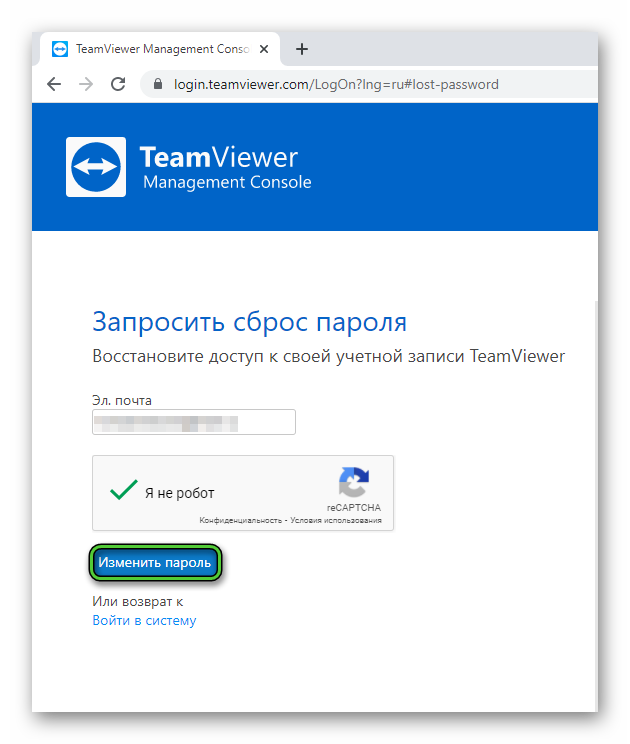 Кнопка Изменить пароль на сайте TeamViewer