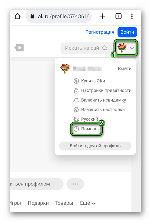 Кнопка Помощь на сайте Одноклассники в приложении Google Chrome