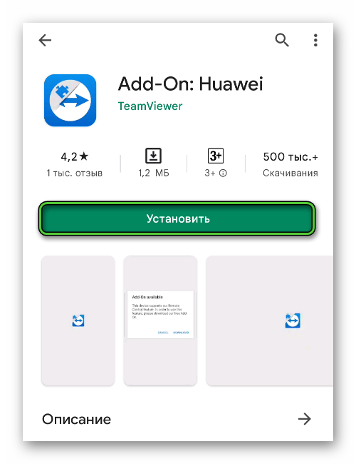 Кнопка Установить для приложения Add-On Huawei в Play Маркете