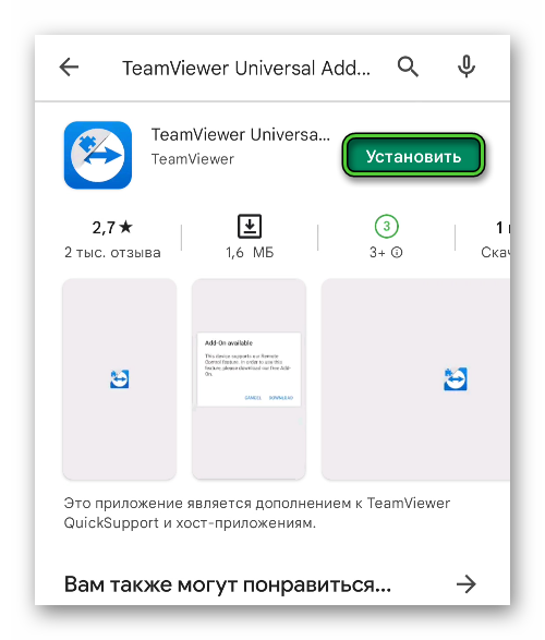 Кнопка Установить для приложения TeamViewer Universal Add-On в Play Маркете