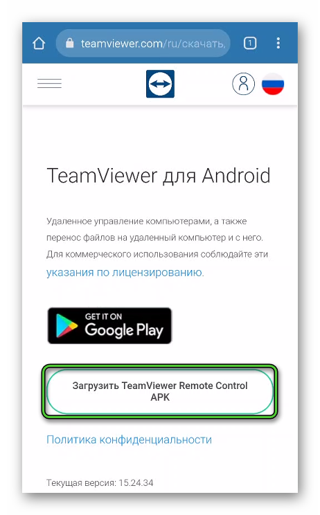 Кнопка Загрузить TeamViewer Remote Control APK в мобильном браузере
