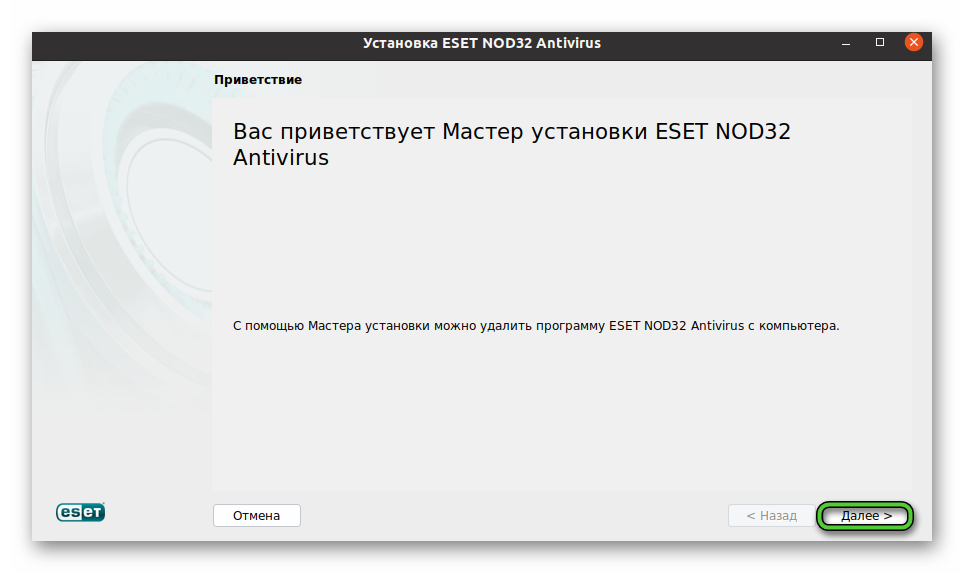 Начало удаления ESET в Ubuntu