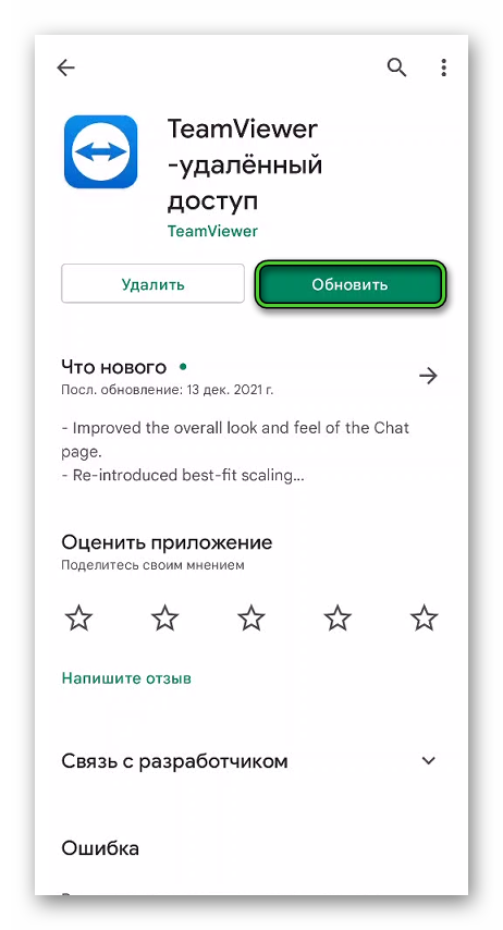 Обновить приложение TeamViewer в магазине Play Маркет