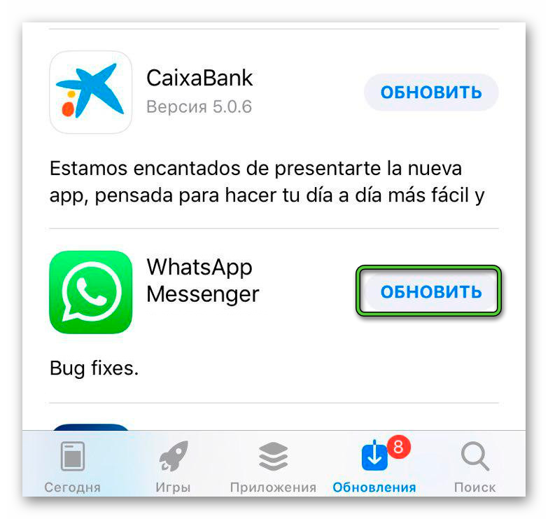 Обновить WhatsApp в магазине App Store