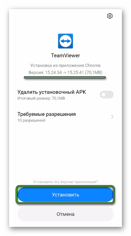 Обновление TeamViewer через APK-файл