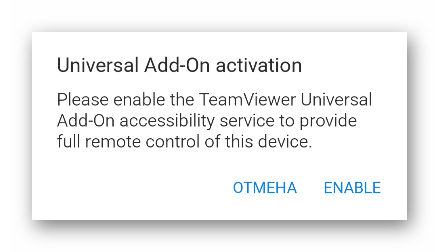 Окно Universal Add-On Activation в приложении TeamViewer QuickSupport