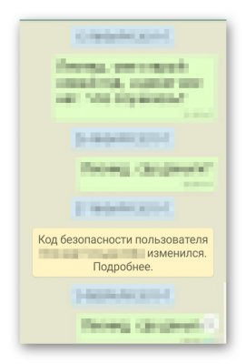 Код безопасности изменился whatsapp что это значит