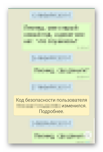 Оповещение Код безопасности пользователя изменился в WhatsApp