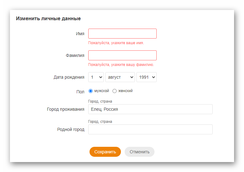 Ошибка сохранения имени и фамилии профиля на сайте Одноклассники