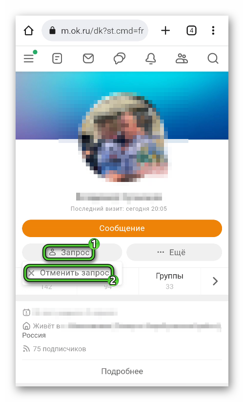 Отменить запрос в друзья в мобильной версии сайта Одноклассники