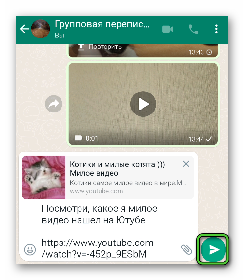 Отправить ссылку с видео в переписке WhatsApp