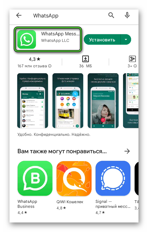 Переход к странице мессенджера WhatsApp в магазине приложений Google Play