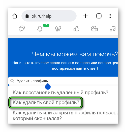 Переход на страницу Как удалить свой профиль на сайте Одноклассники в приложении Google Chrome