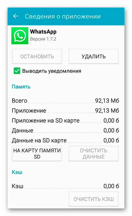 Перенести WhatsApp на карту памяти в приложении AppMGR III