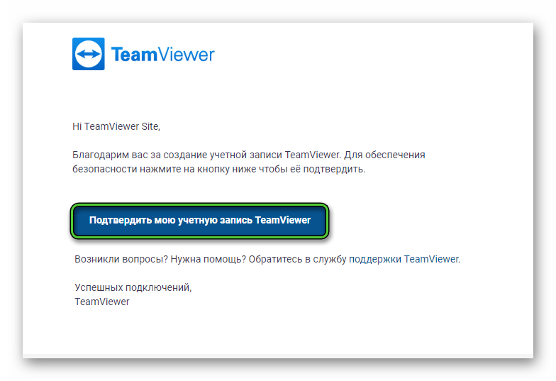 Подтвердить учетную запись TeamViewer