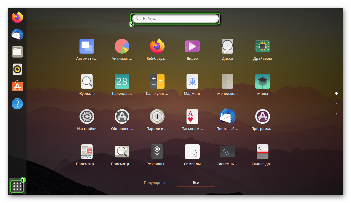 Поиск по приложениям в Ubuntu