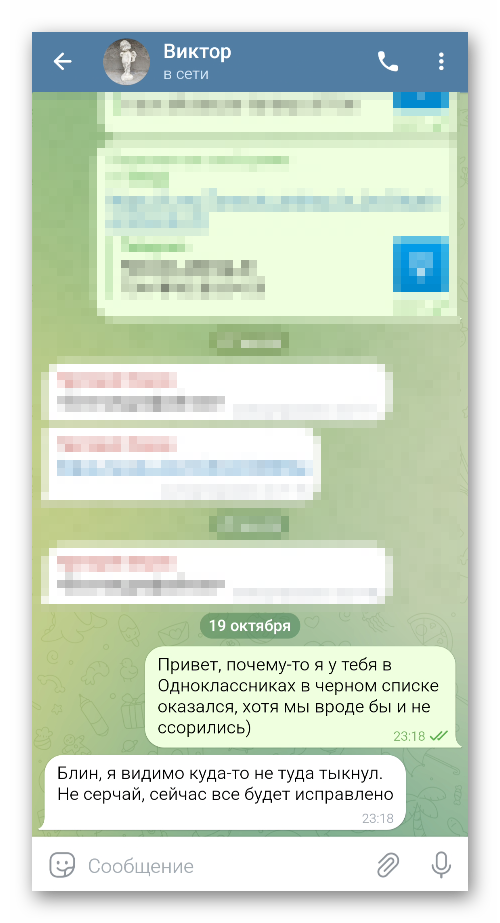 Просьба о разблокировки в Одноклассниках через Telegram