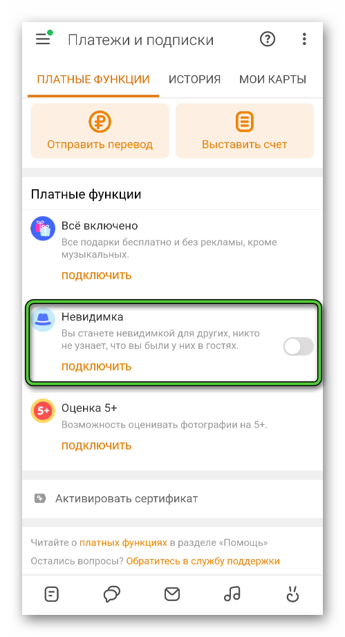 Пункт Невидимка на странице Платежи и подписки в приложении Одноклассники