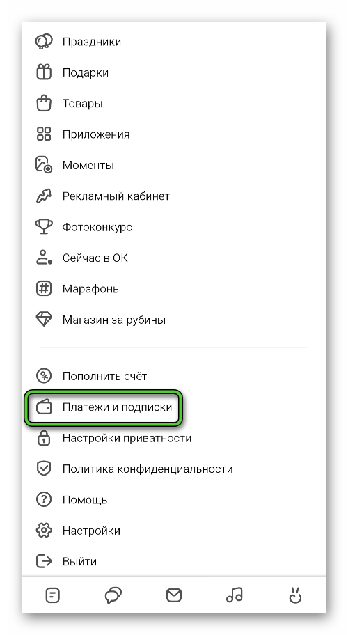 Пункт Платежи и подписки в мобильном приложении Одноклассники