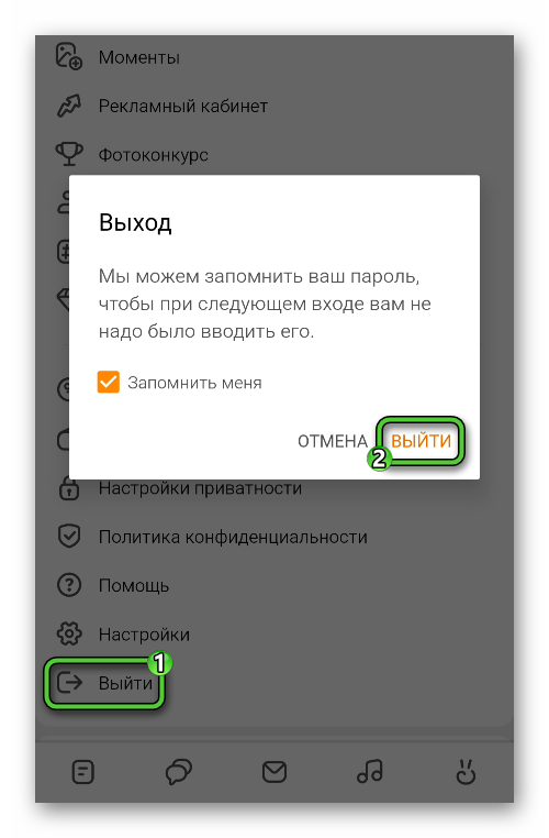 Пункт Выйти в меню Еще в приложении Одноклассники