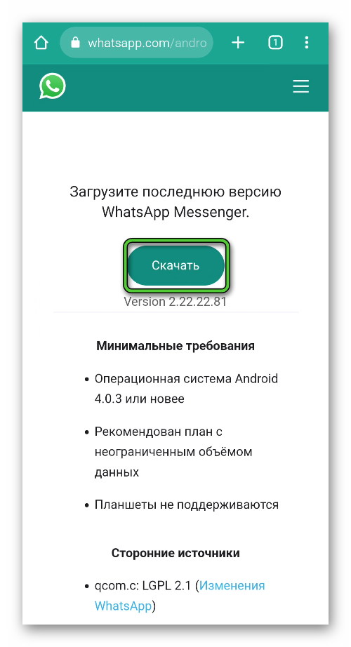 Скачать APK-файл WhatsApp в мобильной версии сайта WhatsApp
