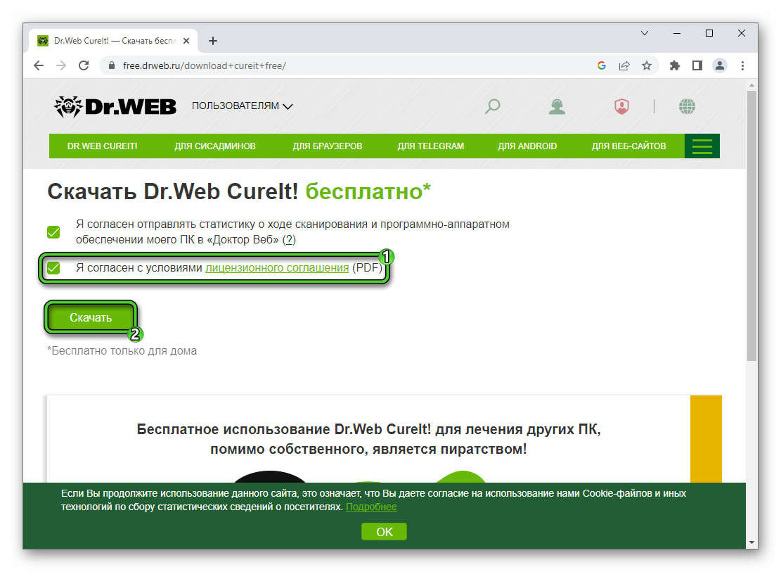 Скачать бесплатную утилиту Dr.Web CureIt на официальном сайте Dr.Web