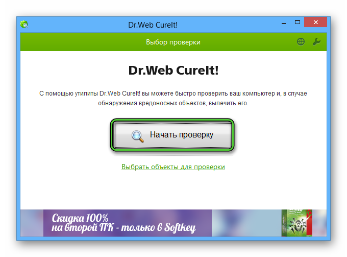 Сканирование системы с помощью Dr.Web CureIt