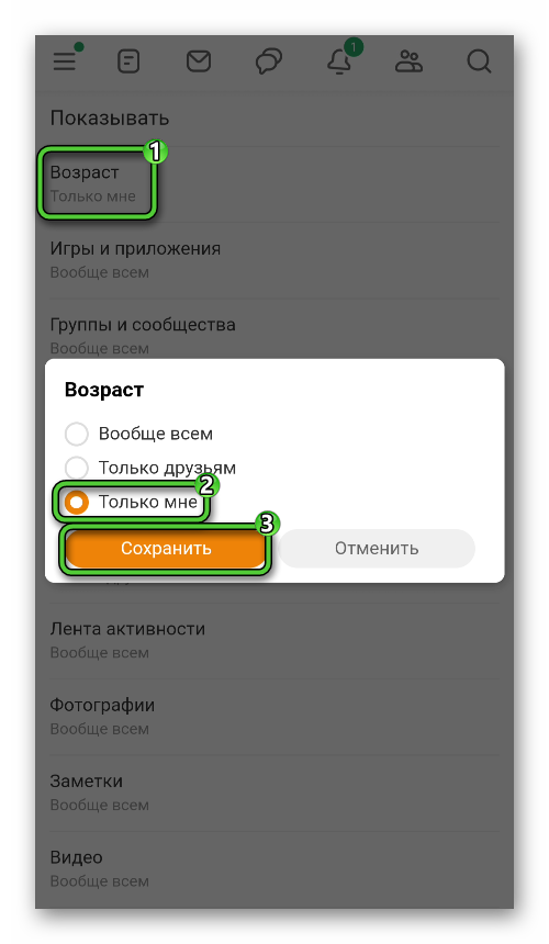 Скрыть свой возраст в настройках мобильной версии сайта Одноклассники