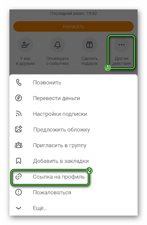 Ссылка на профиль в приложении Одноклассники