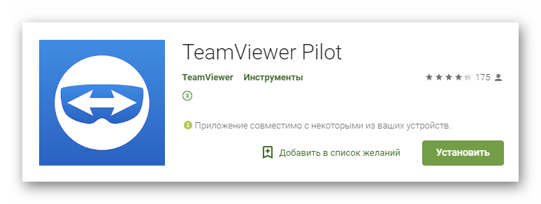 TeamViewer Pilot установить