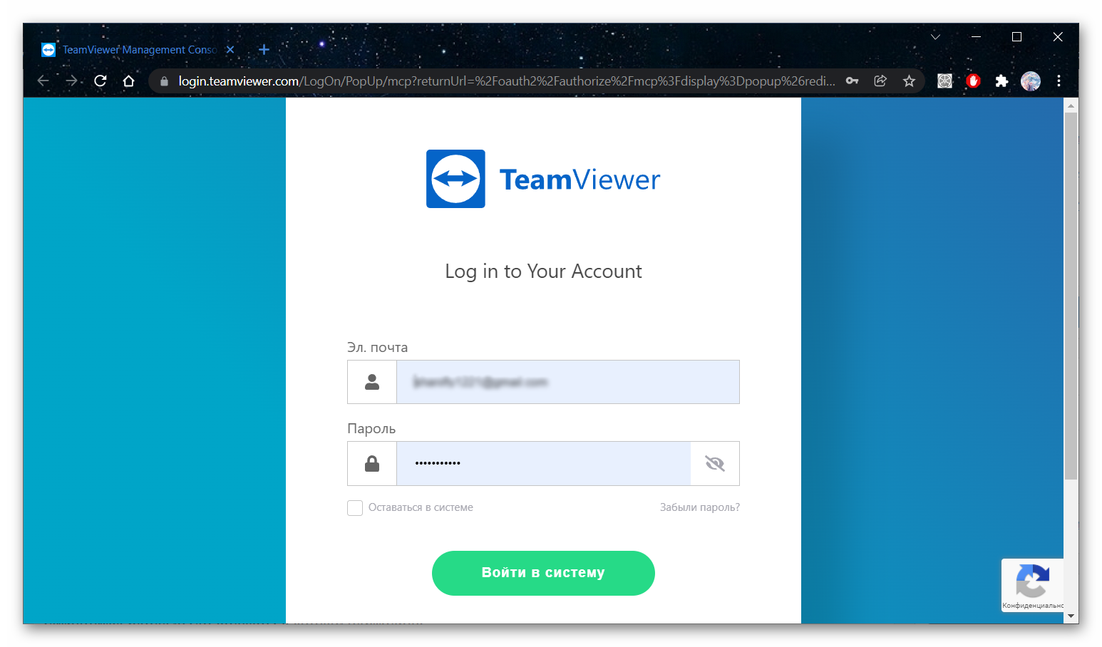 TeamViewer регистрация