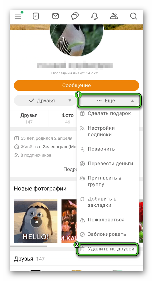 Удалить из друзей на странице профиля в мобильной версии сайта Одноклассники