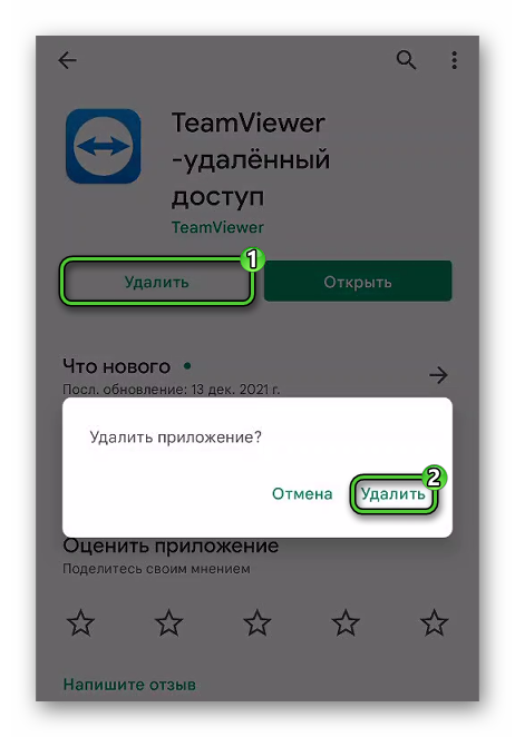 Удалить приложение TeamViewer в магазине Play Маркет