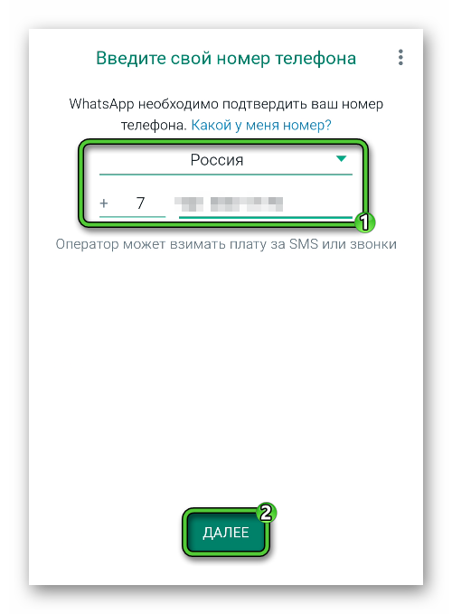 Вход в мессенджер на странице Введите свой номер телефона в WhatsApp