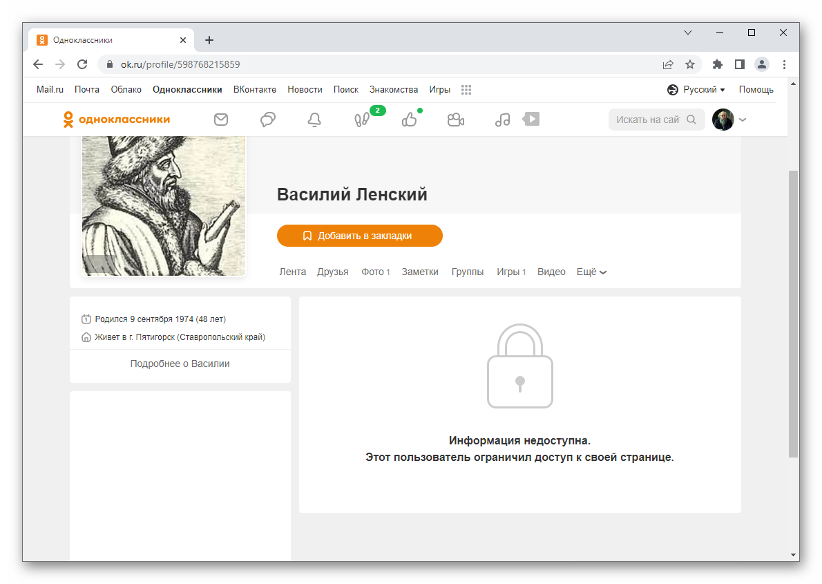 Вид страницы пользователя при блокировке на сайте Одноклассники