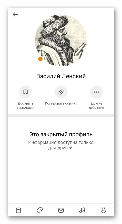 Вид страницы пользователя при блокировке в приложении Одноклассники