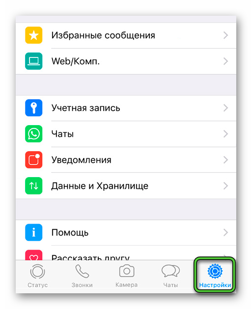 Вкладка Настройки в WhatsApp на iPhone