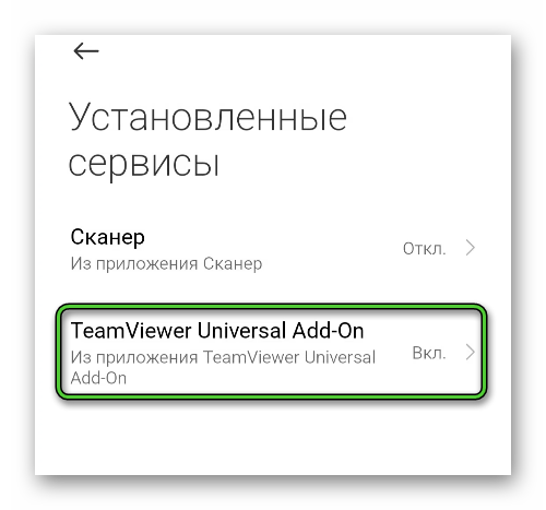 Включение сервиса Universal Add-On в настройках MIUI