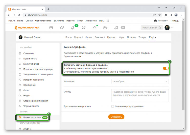 Сайт Одноклассники цель создания. Как создать бизнес профиль в Одноклассниках.