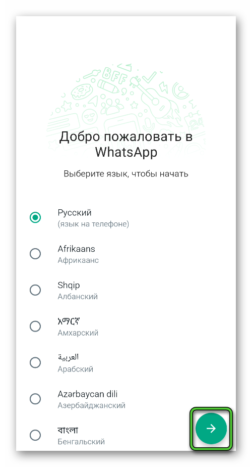 Выбор языка при запуске мессенджера WhatsApp