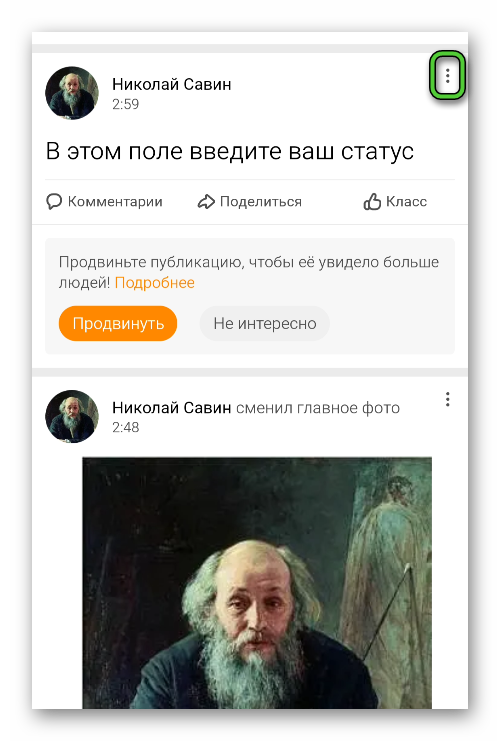 Вызов меню для заметки со статусом в мобильном приложении Одноклассники