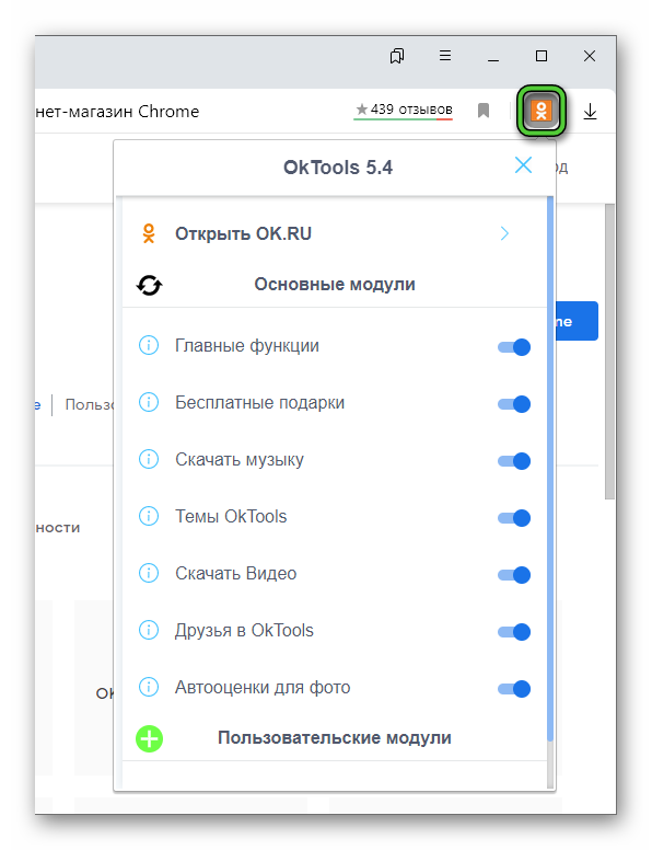Вызов меню OkTools в Яндекс.Браузере