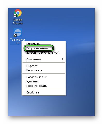 Запуск TeamViewer от имени администратора для Windows XP