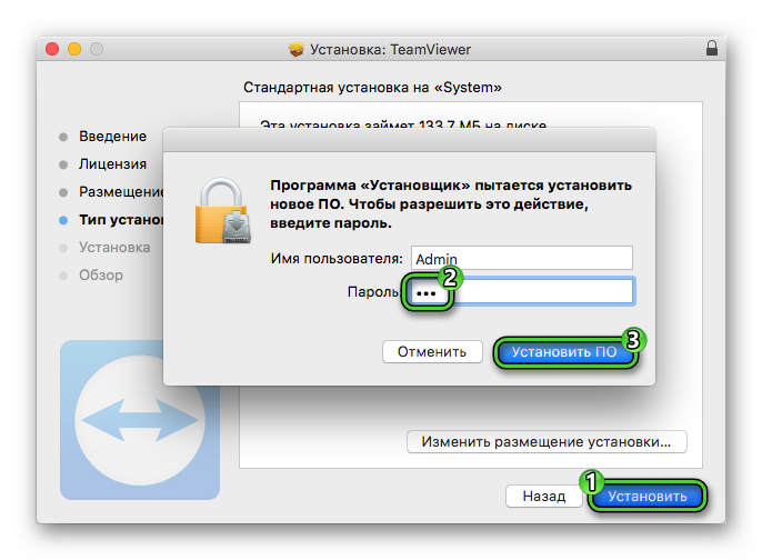 Запуск установки TeamViewer для Mac OS