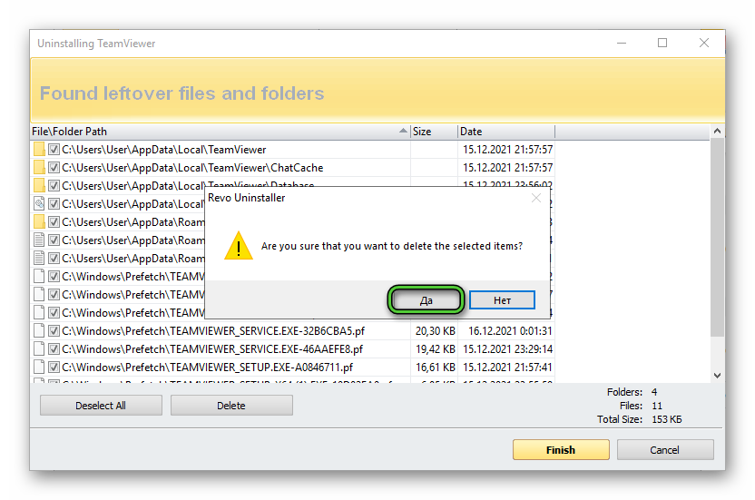 Завершение удаления TeamViewer в Revo Uninstaller Portable