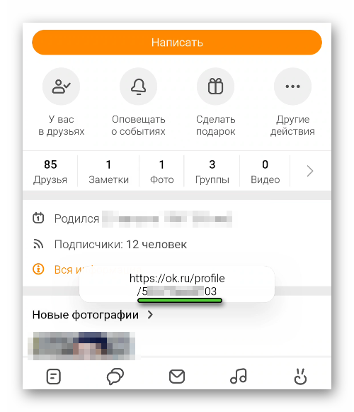 ID чужого профиля в приложении Одноклассники
