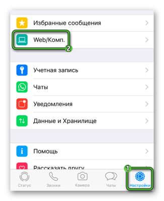 Что такое Ватсап Веб — особенности веб-версии мессенджера